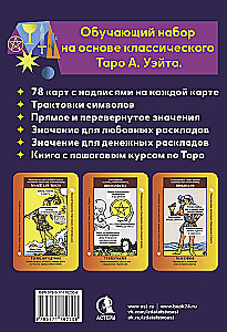 Обучающее таро для начинающих. Карты Уэйта с подсказками и книга-тренинг с техниками и раскладами (78 карт)