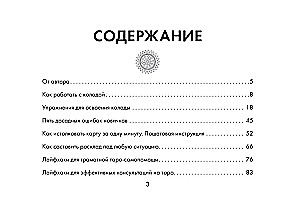 Обучающее таро для начинающих. Карты Уэйта с подсказками и книга-тренинг с техниками и раскладами (78 карт)