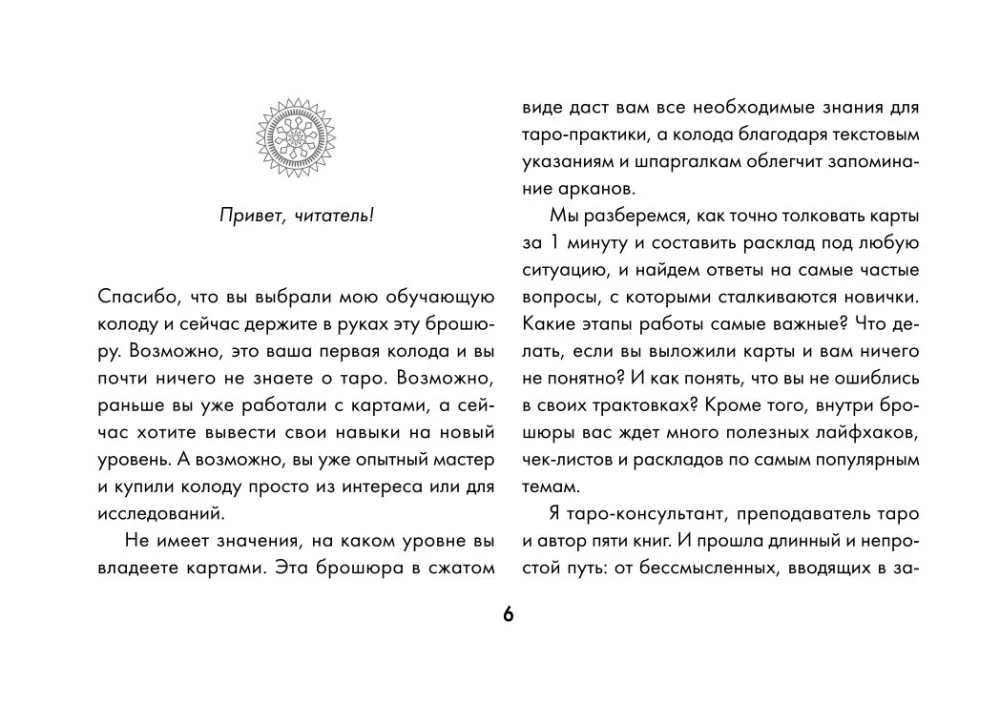 Обучающее таро для начинающих. Карты Уэйта с подсказками и книга-тренинг с техниками и раскладами (78 карт)