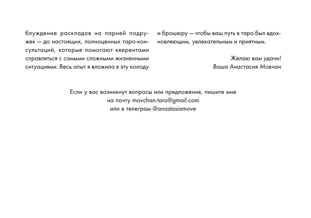 Обучающее таро для начинающих. Карты Уэйта с подсказками и книга-тренинг с техниками и раскладами (78 карт)