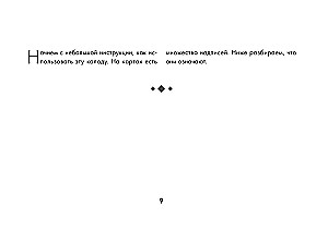 Обучающее таро для начинающих. Карты Уэйта с подсказками и книга-тренинг с техниками и раскладами (78 карт)