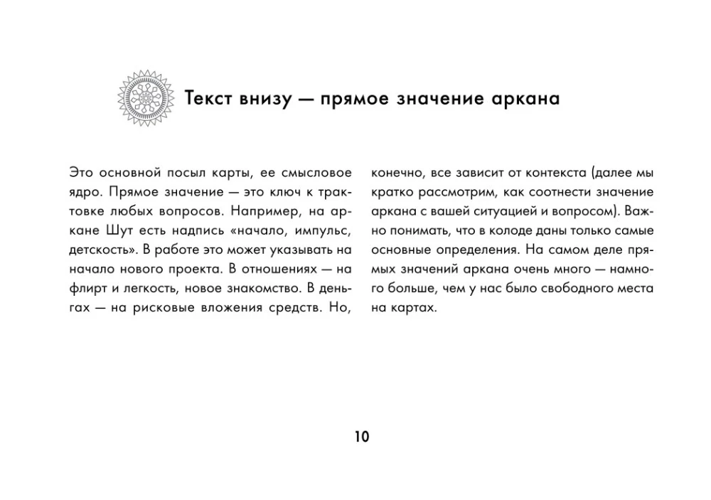 Обучающее таро для начинающих. Карты Уэйта с подсказками и книга-тренинг с техниками и раскладами (78 карт)