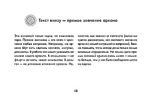 Обучающее таро для начинающих. Карты Уэйта с подсказками и книга-тренинг с техниками и раскладами (78 карт)