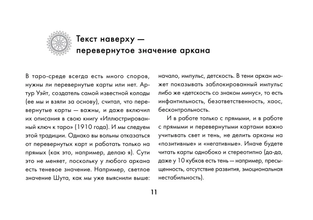 Обучающее таро для начинающих. Карты Уэйта с подсказками и книга-тренинг с техниками и раскладами (78 карт)