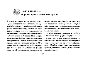 Обучающее таро для начинающих. Карты Уэйта с подсказками и книга-тренинг с техниками и раскладами (78 карт)