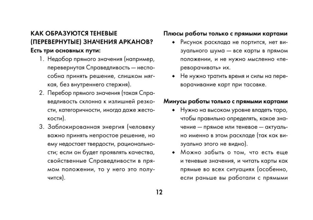 Обучающее таро для начинающих. Карты Уэйта с подсказками и книга-тренинг с техниками и раскладами (78 карт)