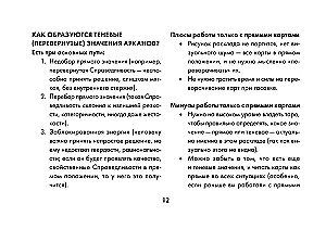 Обучающее таро для начинающих. Карты Уэйта с подсказками и книга-тренинг с техниками и раскладами (78 карт)