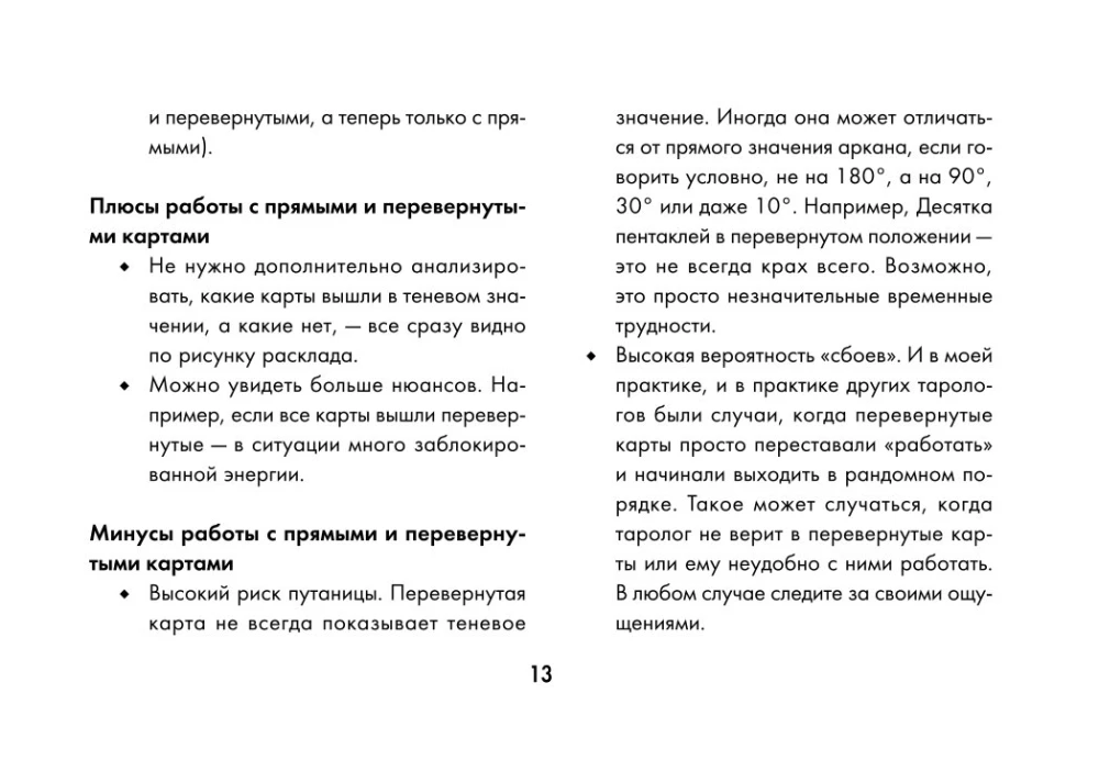 Обучающее таро для начинающих. Карты Уэйта с подсказками и книга-тренинг с техниками и раскладами (78 карт)