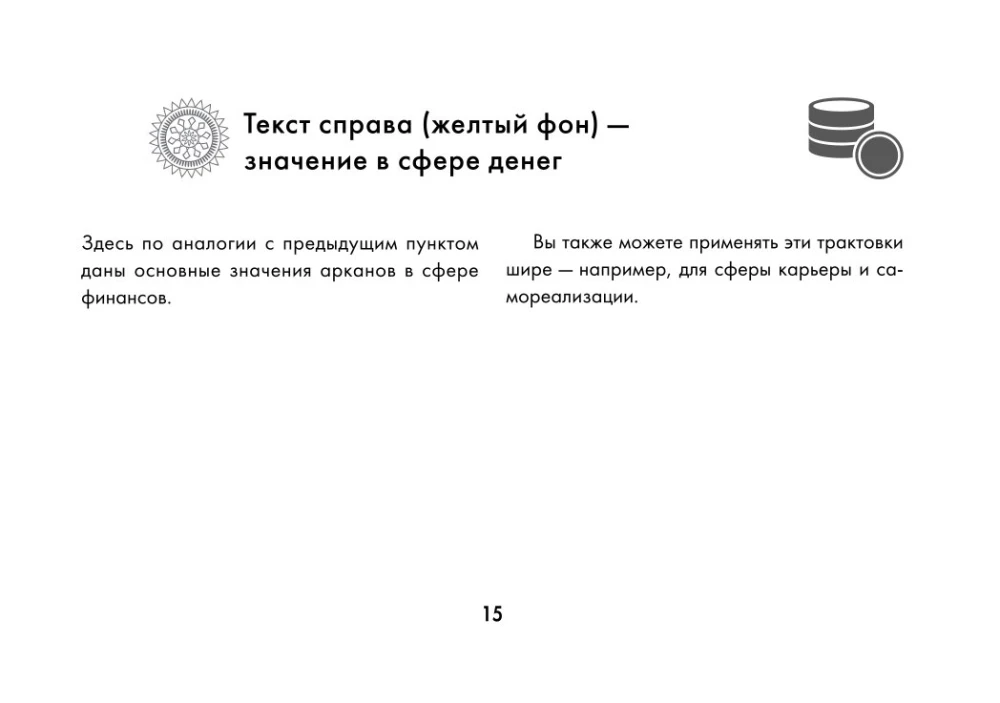 Обучающее таро для начинающих. Карты Уэйта с подсказками и книга-тренинг с техниками и раскладами (78 карт)