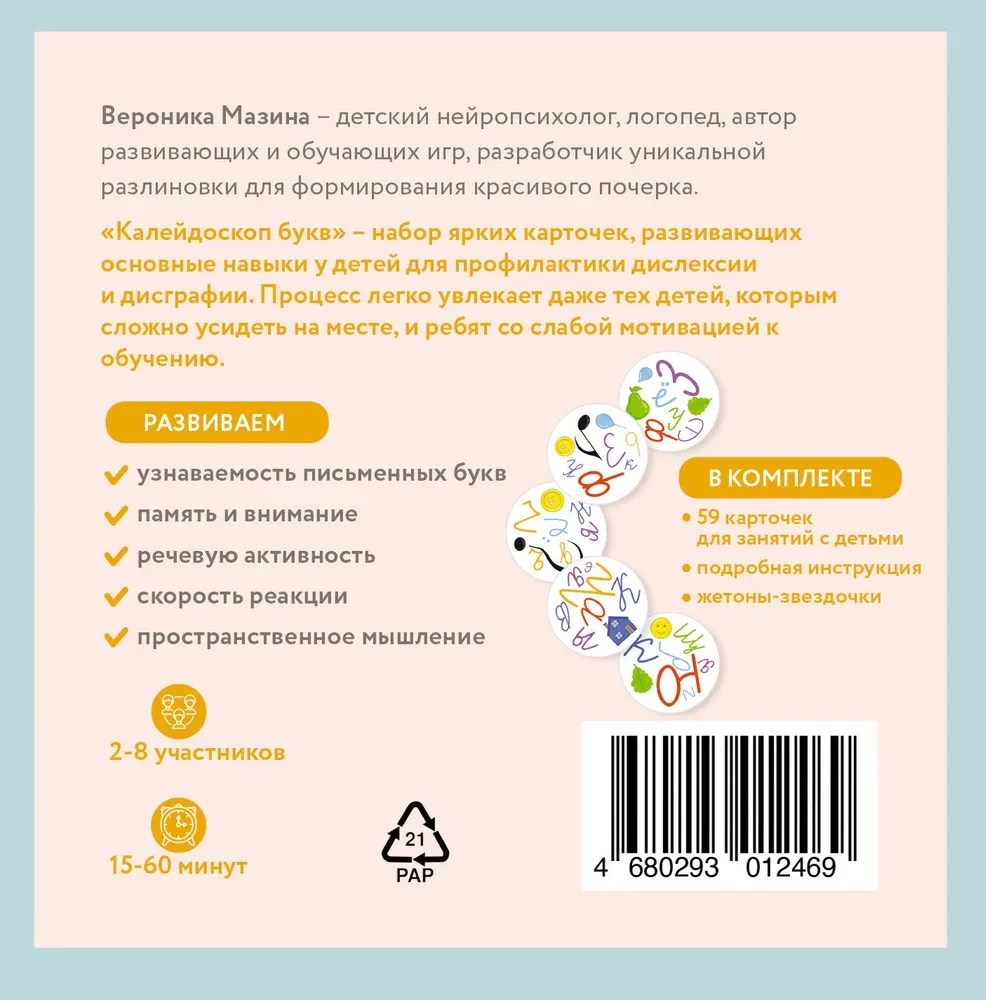 Kaleidoscope of Letters. A set of developmental cards for activities with children from 6 years old