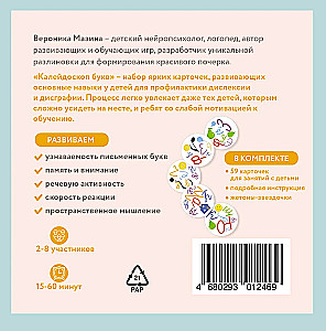 Kaleidoscope of Letters. A set of developmental cards for activities with children from 6 years old