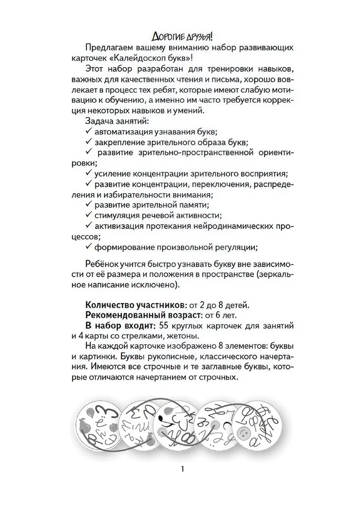 Kaleidoscope of Letters. A set of developmental cards for activities with children from 6 years old