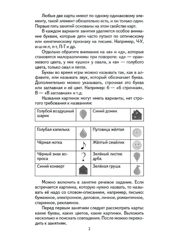 Kaleidoscope of Letters. A set of developmental cards for activities with children from 6 years old