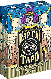 Карты таро - Обучающая колода Райдера Уэйта (78 карт + инструкция)