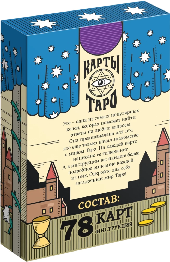 Карты таро - Обучающая колода Райдера Уэйта (78 карт + инструкция)