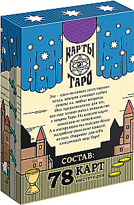 Карты таро - Обучающая колода Райдера Уэйта (78 карт + инструкция)