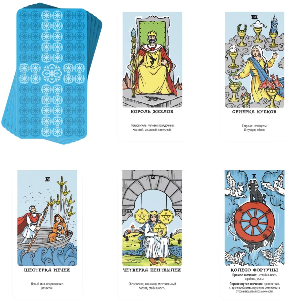 Карты таро - Обучающая колода Райдера Уэйта (78 карт + инструкция)