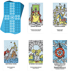 Карты таро - Обучающая колода Райдера Уэйта (78 карт + инструкция)