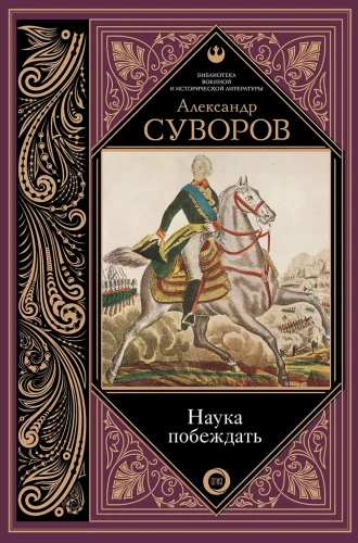Nauka zwyciężania