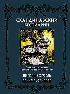 Skandynawski bestiariusz