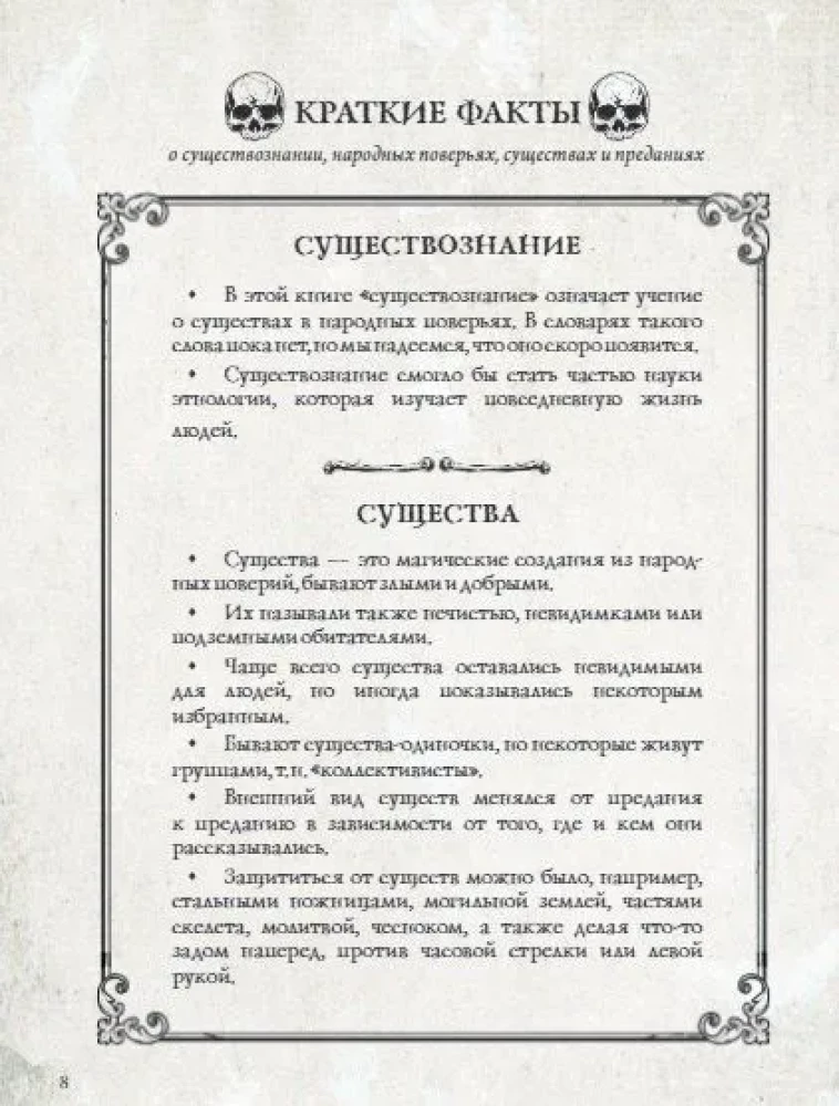 Skandynawski bestiariusz