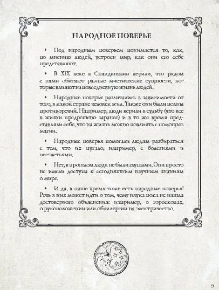 Skandynawski bestiariusz