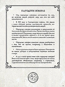 Skandynawski bestiariusz