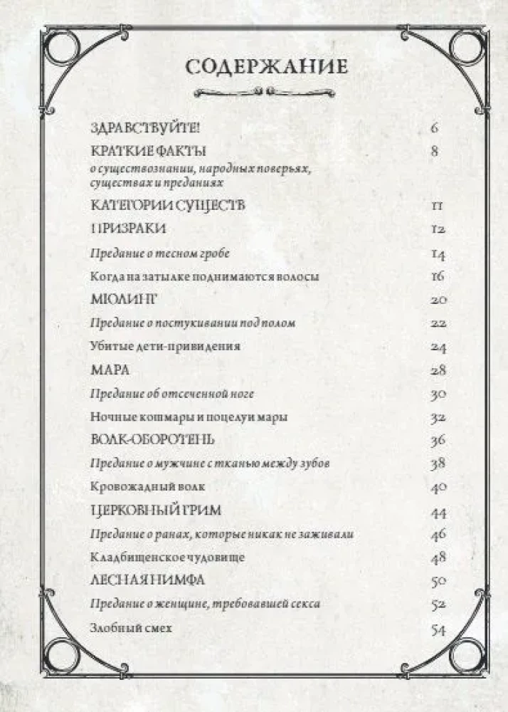 Skandynawski bestiariusz