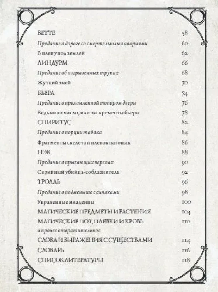 Skandynawski bestiariusz