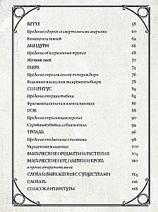 Skandynawski bestiariusz