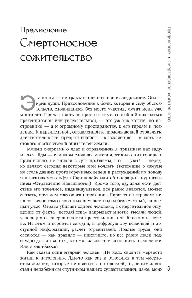 Mürgid: Täielik lugu. Alates arseenist kuni Novichokini