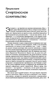 Mürgid: Täielik lugu. Alates arseenist kuni Novichokini