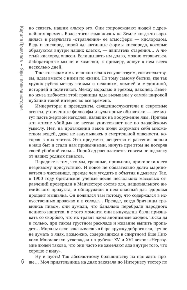 Mürgid: Täielik lugu. Alates arseenist kuni Novichokini