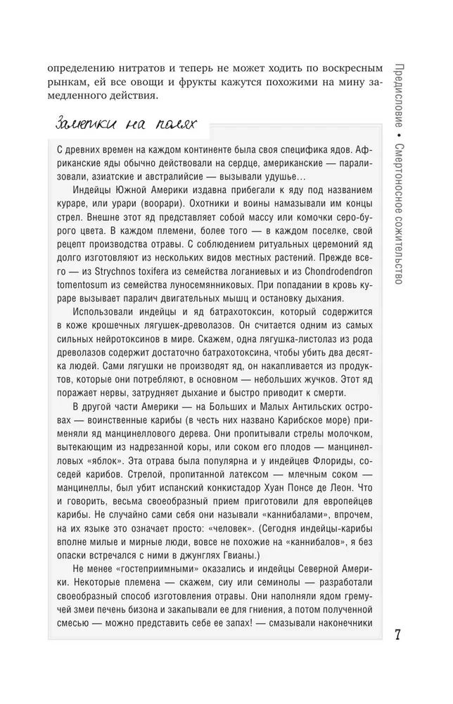 Mürgid: Täielik lugu. Alates arseenist kuni Novichokini