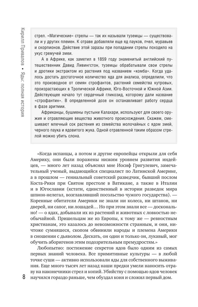 Mürgid: Täielik lugu. Alates arseenist kuni Novichokini