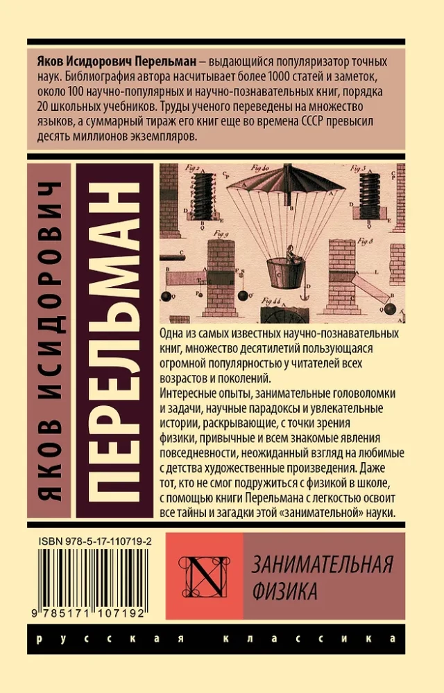 Entertaining Physics