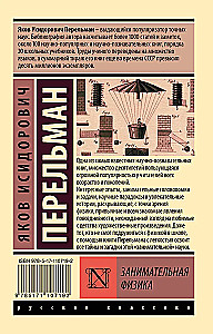 Entertaining Physics