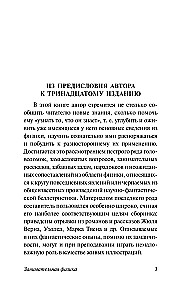 Entertaining Physics