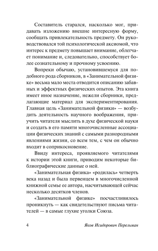 Entertaining Physics