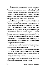 Entertaining Physics