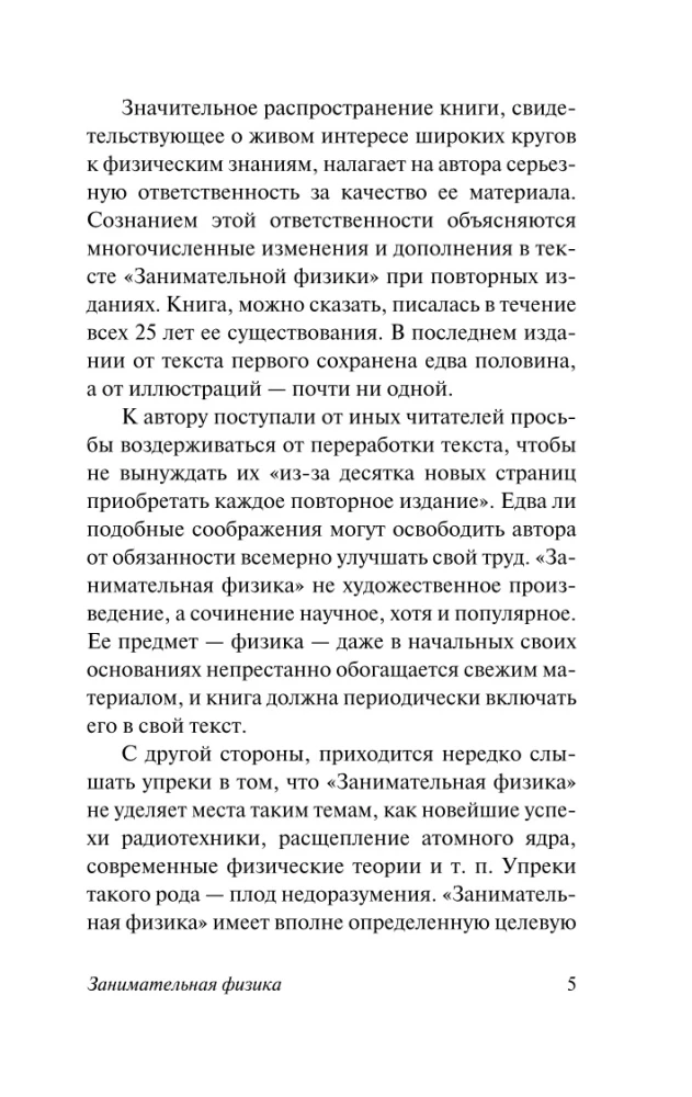 Entertaining Physics