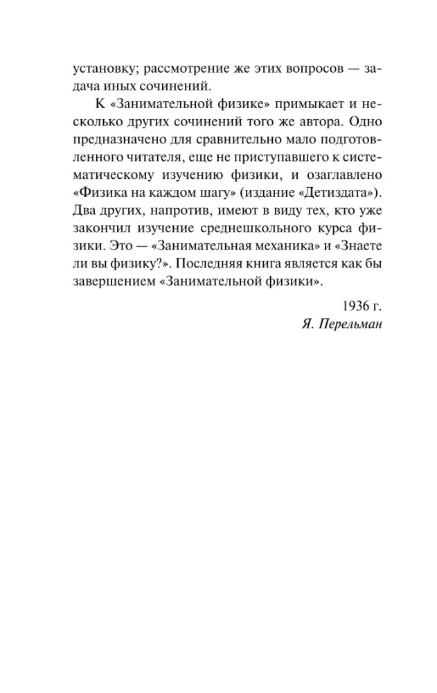 Entertaining Physics