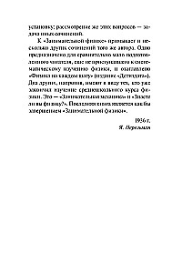 Entertaining Physics