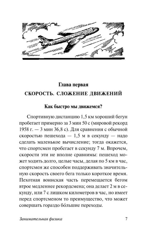 Entertaining Physics