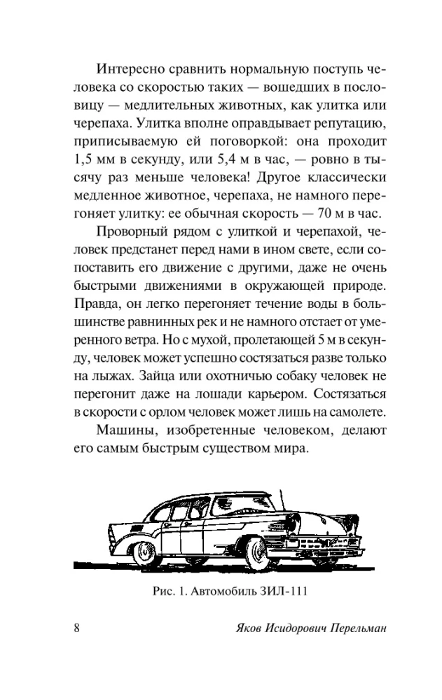 Entertaining Physics