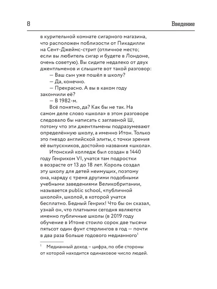 Angielski zeszyt. Subiektywny punkt widzenia