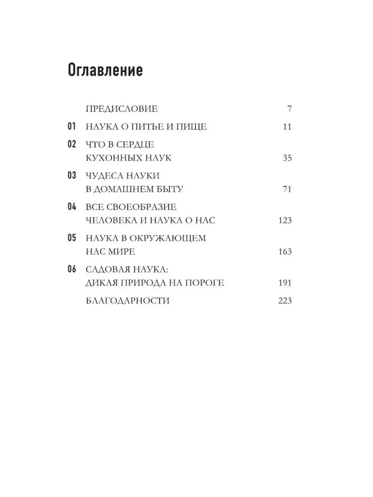 Всё о науке за 60 минут