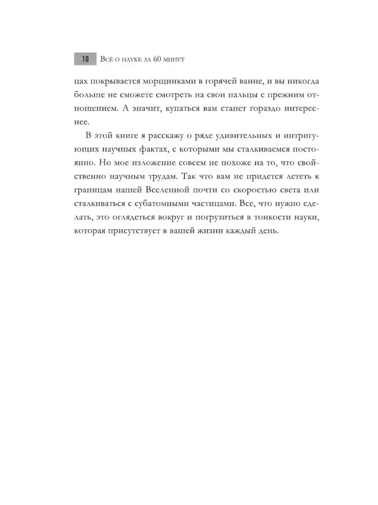Всё о науке за 60 минут