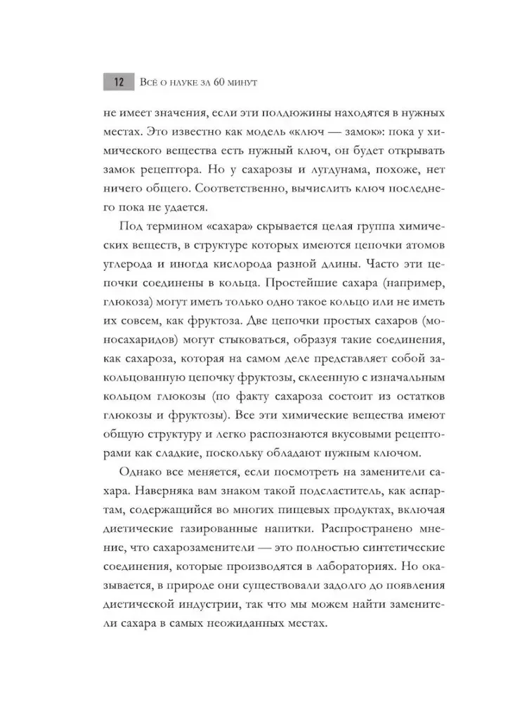 Всё о науке за 60 минут