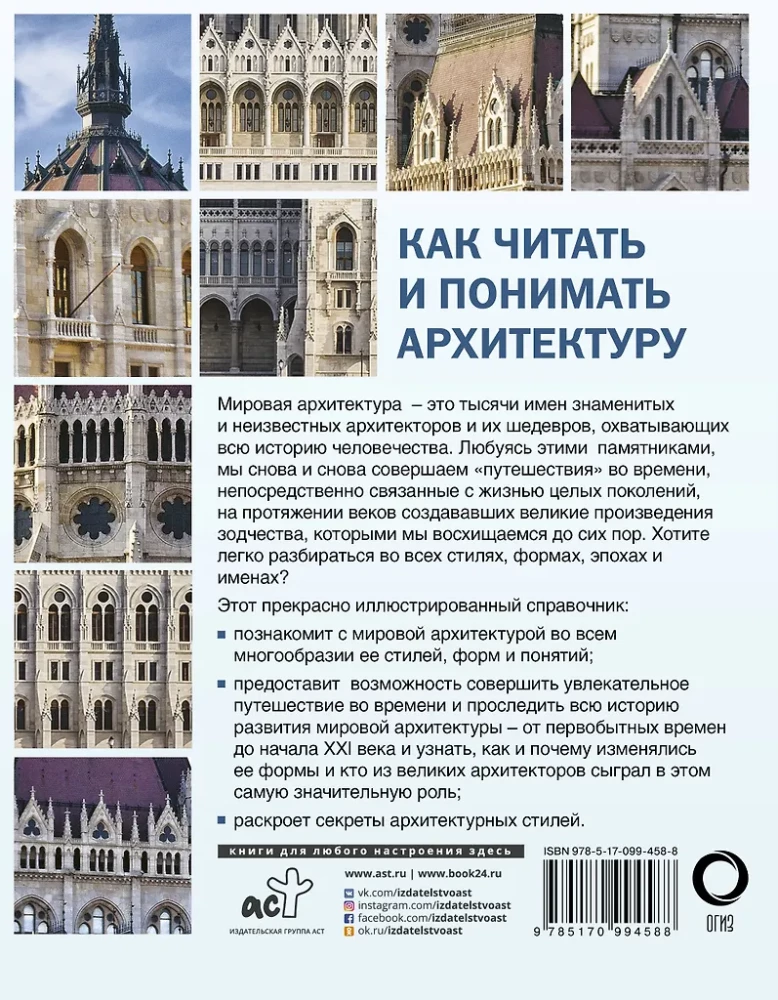 Wie man Architektur liest und versteht